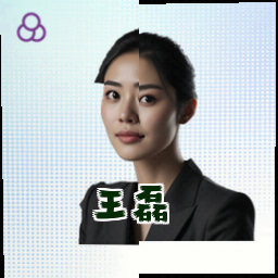 王磊
